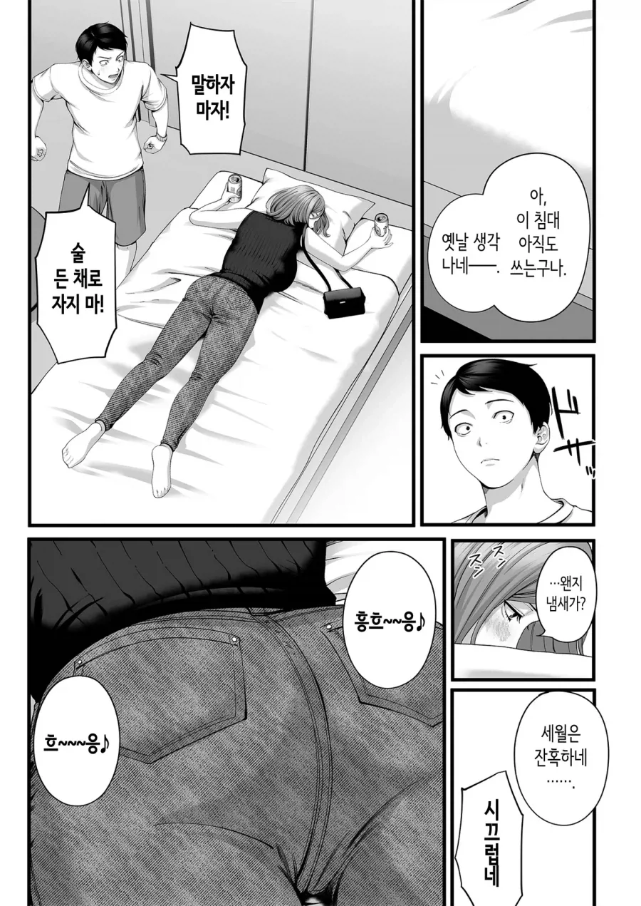 유부녀가 된 소꿉친구가 다시 돌아오는.manga - 이미지 13