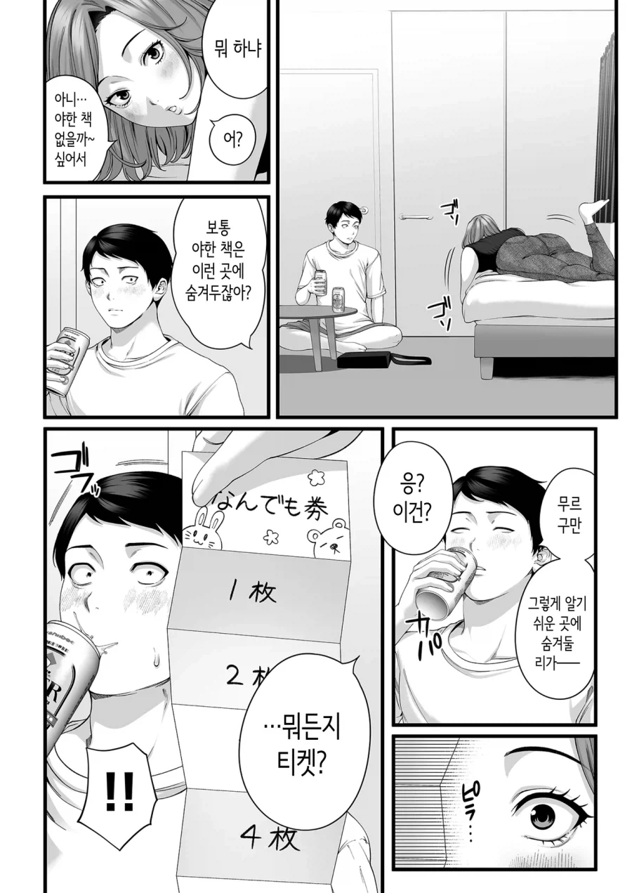 유부녀가 된 소꿉친구가 다시 돌아오는.manga - 이미지 14