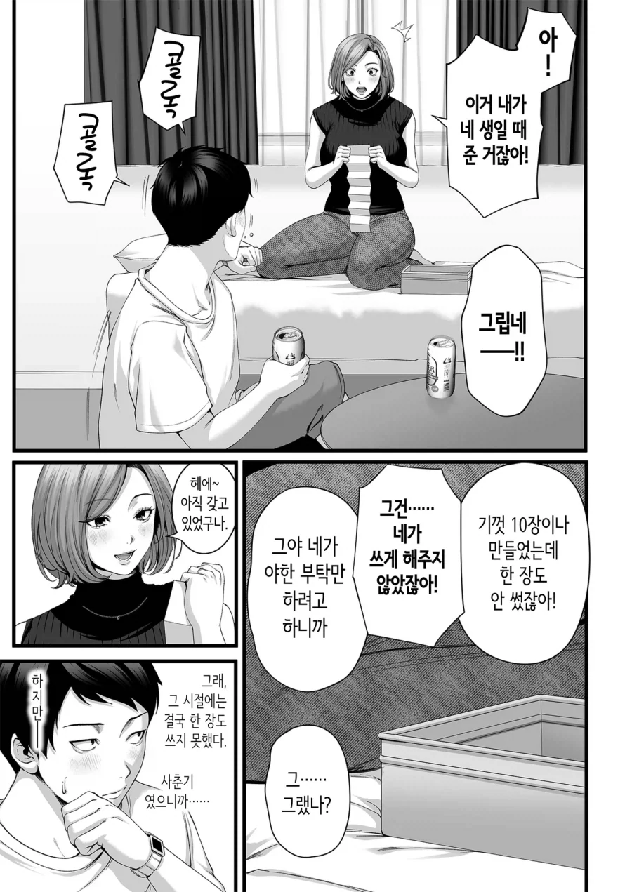 유부녀가 된 소꿉친구가 다시 돌아오는.manga - 이미지 15