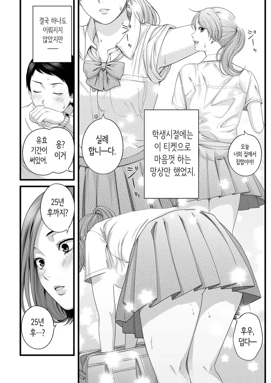 유부녀가 된 소꿉친구가 다시 돌아오는.manga - 이미지 16