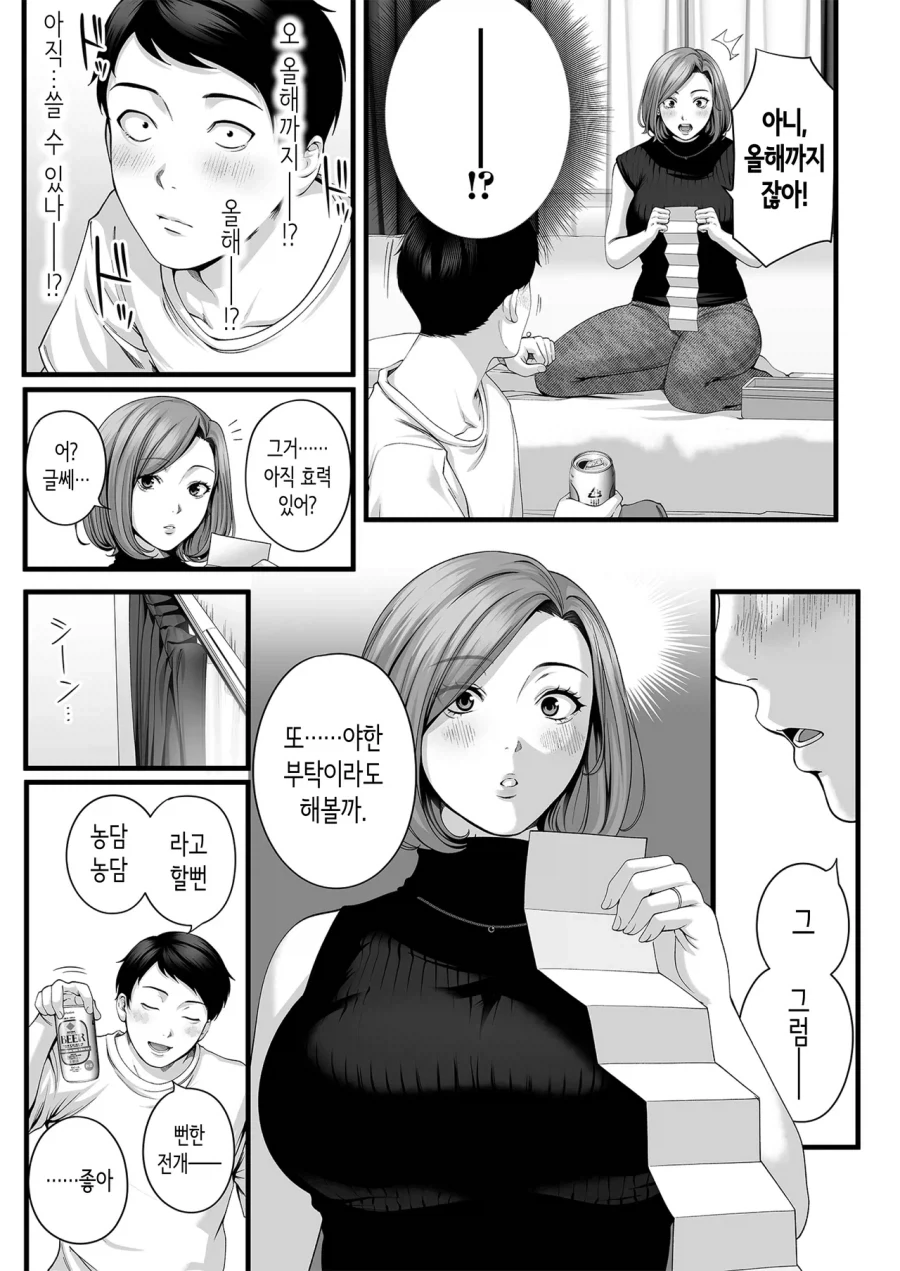 유부녀가 된 소꿉친구가 다시 돌아오는.manga - 이미지 17