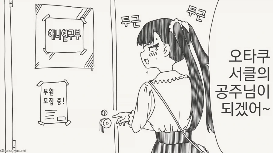 갸루녀가 오타쿠에게 친절한 이유.manhwa 이미지 3