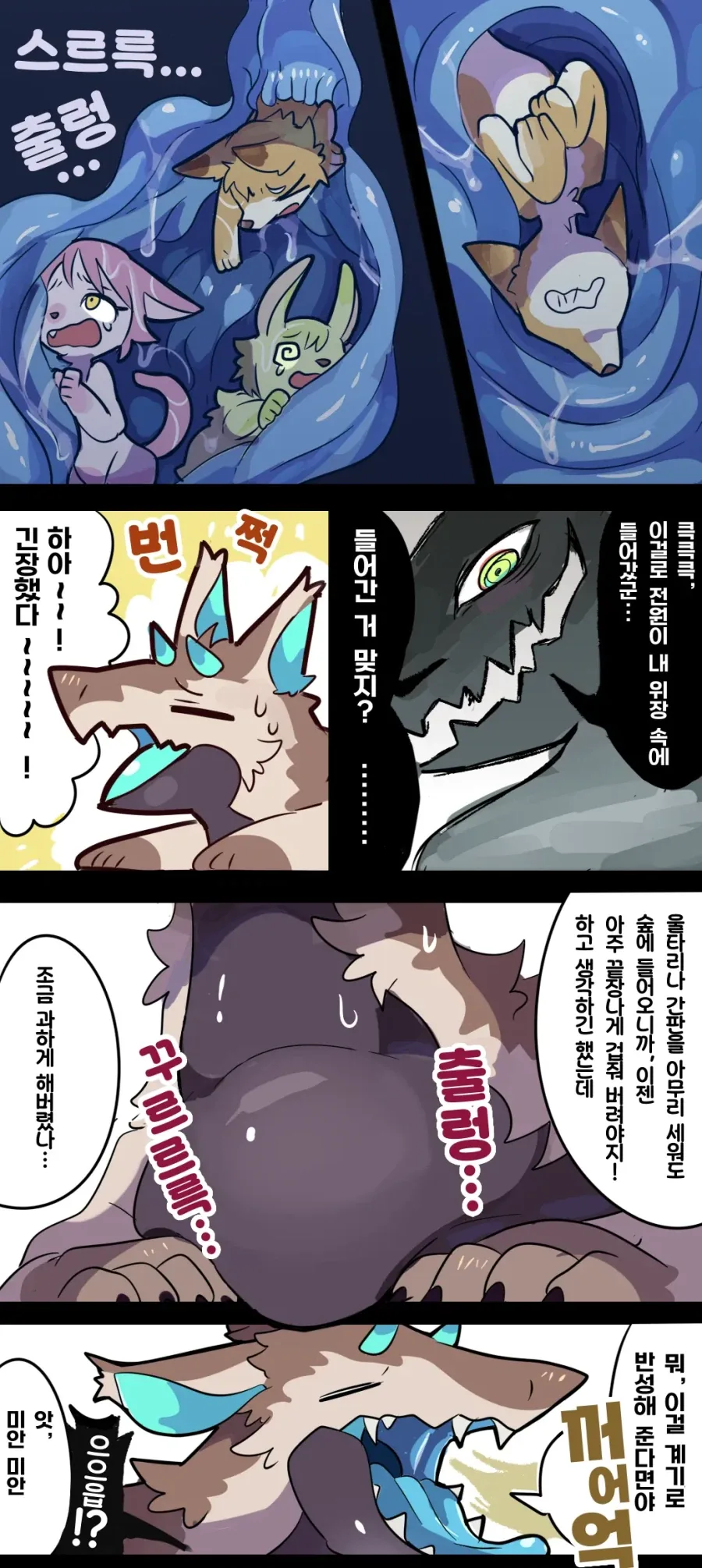 매우 흉포한 늑대 드래곤.manhwa - 이미지 3