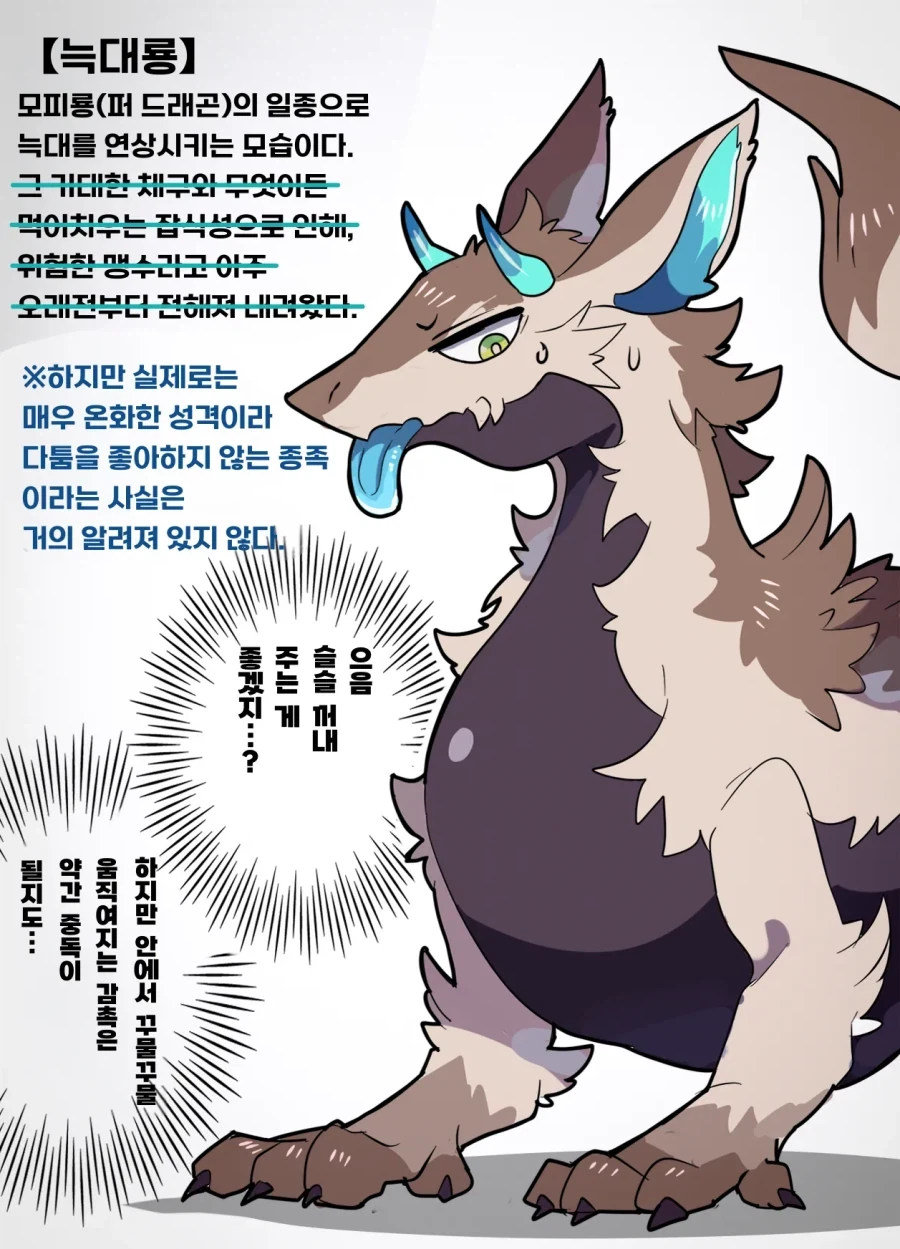 매우 흉포한 늑대 드래곤.manhwa - 이미지 4