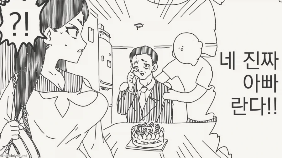 나 크면 아빠랑 결혼할래!!.manhwa - 이미지 3
