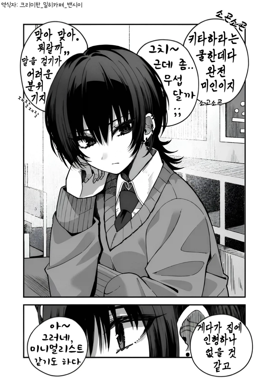 키작다고 놀린자의 최후 manhwa 이미지 2