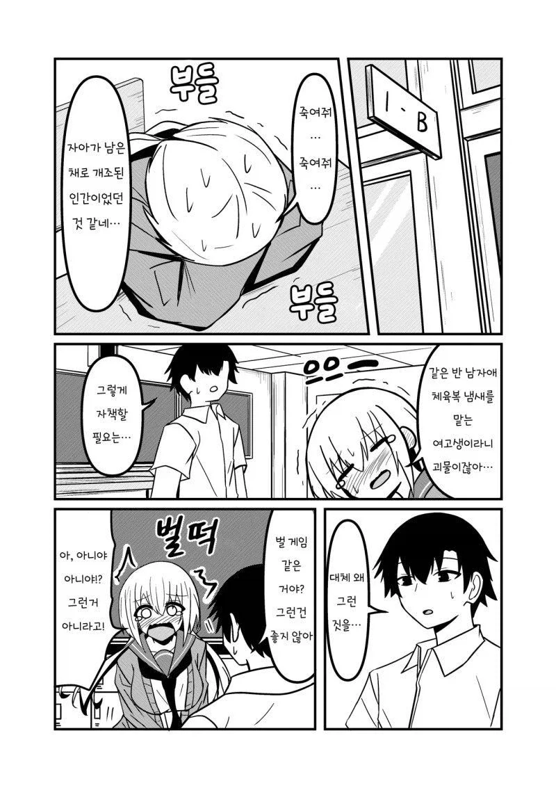 내 옷에 미친듯이 킁카킁카하는 여자애 만화 - 이미지 2