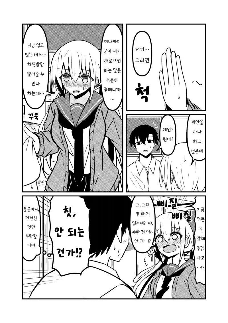 내 옷에 미친듯이 킁카킁카하는 여자애 만화 - 이미지 8