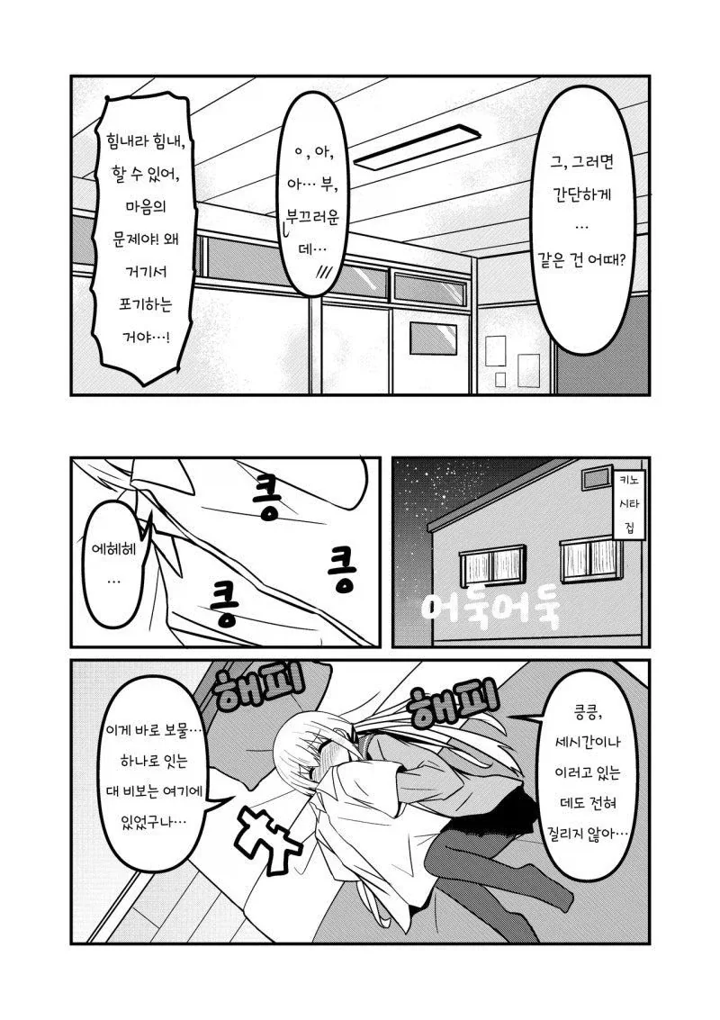 내 옷에 미친듯이 킁카킁카하는 여자애 만화 - 이미지 9