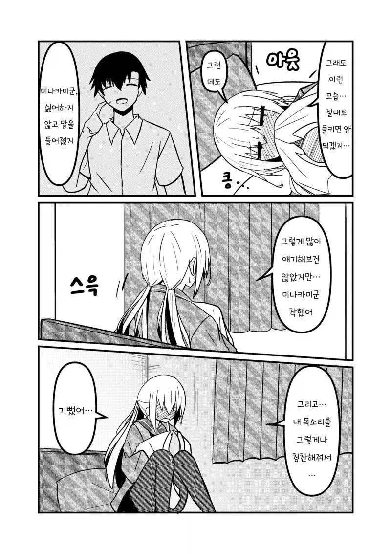 내 옷에 미친듯이 킁카킁카하는 여자애 만화 - 이미지 10