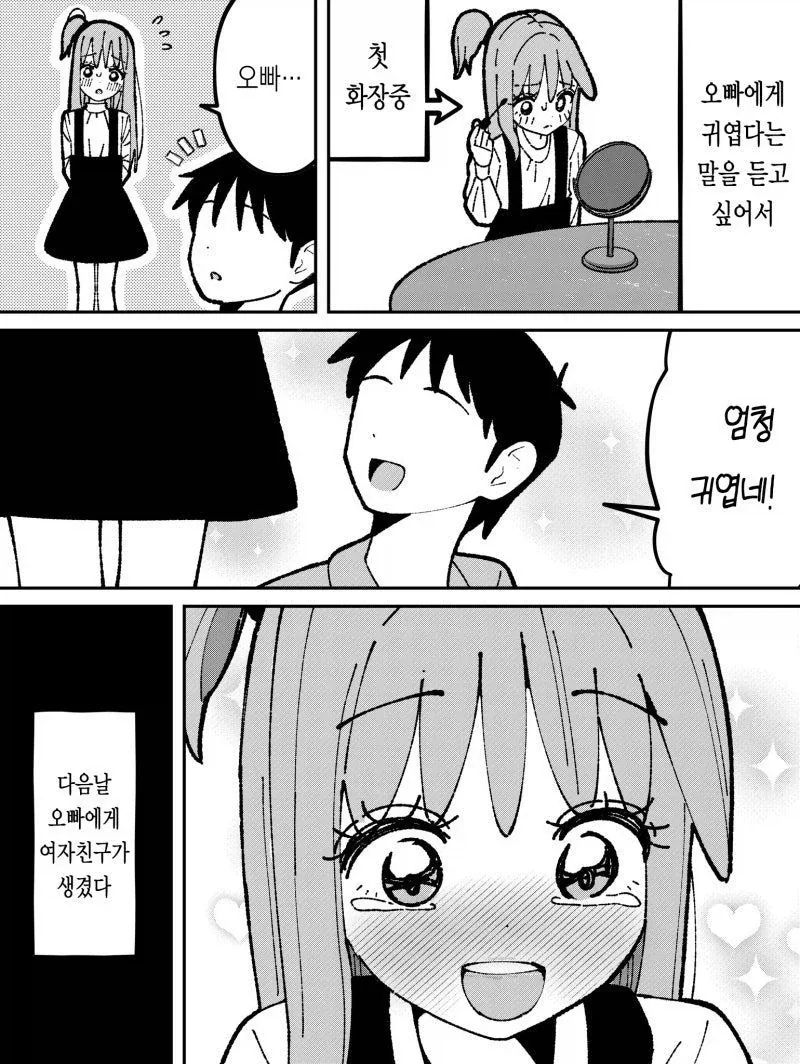 포스트 아포칼립스 짤로 불리는.manhwa 이미지 4