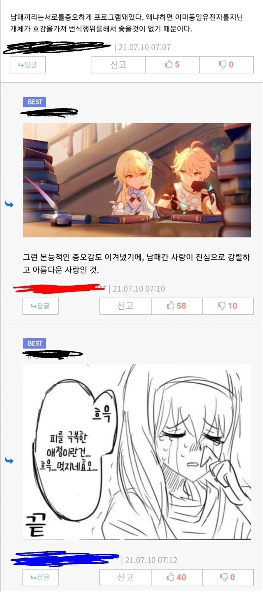 순애)진짜 순애 특.manga - 이미지 5