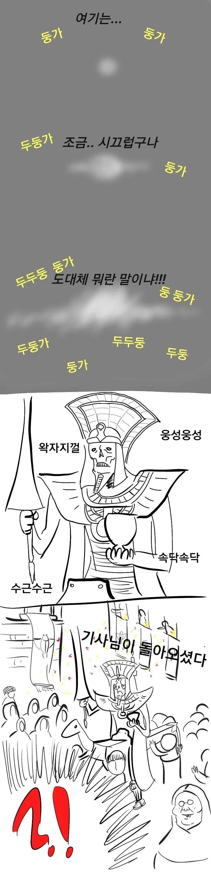 워해머 판타지 속 전설적인 성기사의 유해를 수습하는 manhwa - 이미지 3