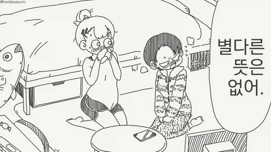 진정한 우정이라는게 별거아니다.manhwa 이미지 2