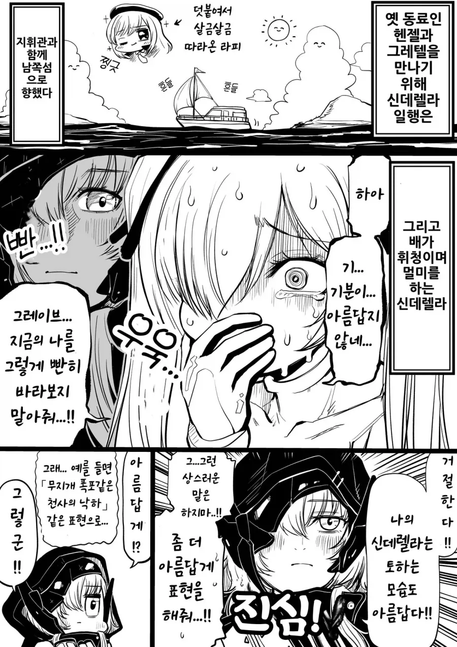 니케) 랩쳐의 신무기를 저지하러온 카운터스 이미지 24