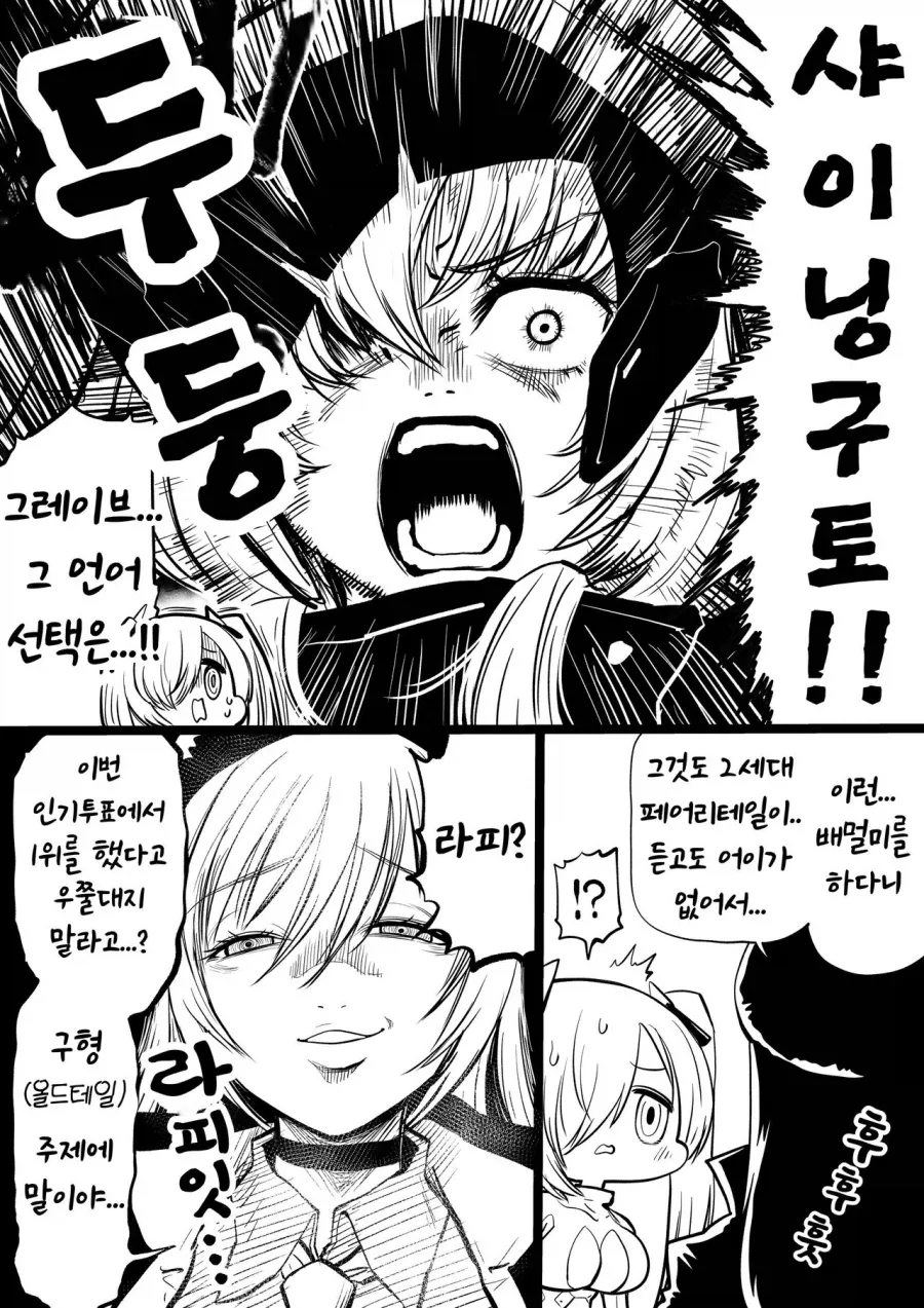 니케) 지휘관을 두고 경쟁하는 라피와 신데렐라 만화 - 이미지 2