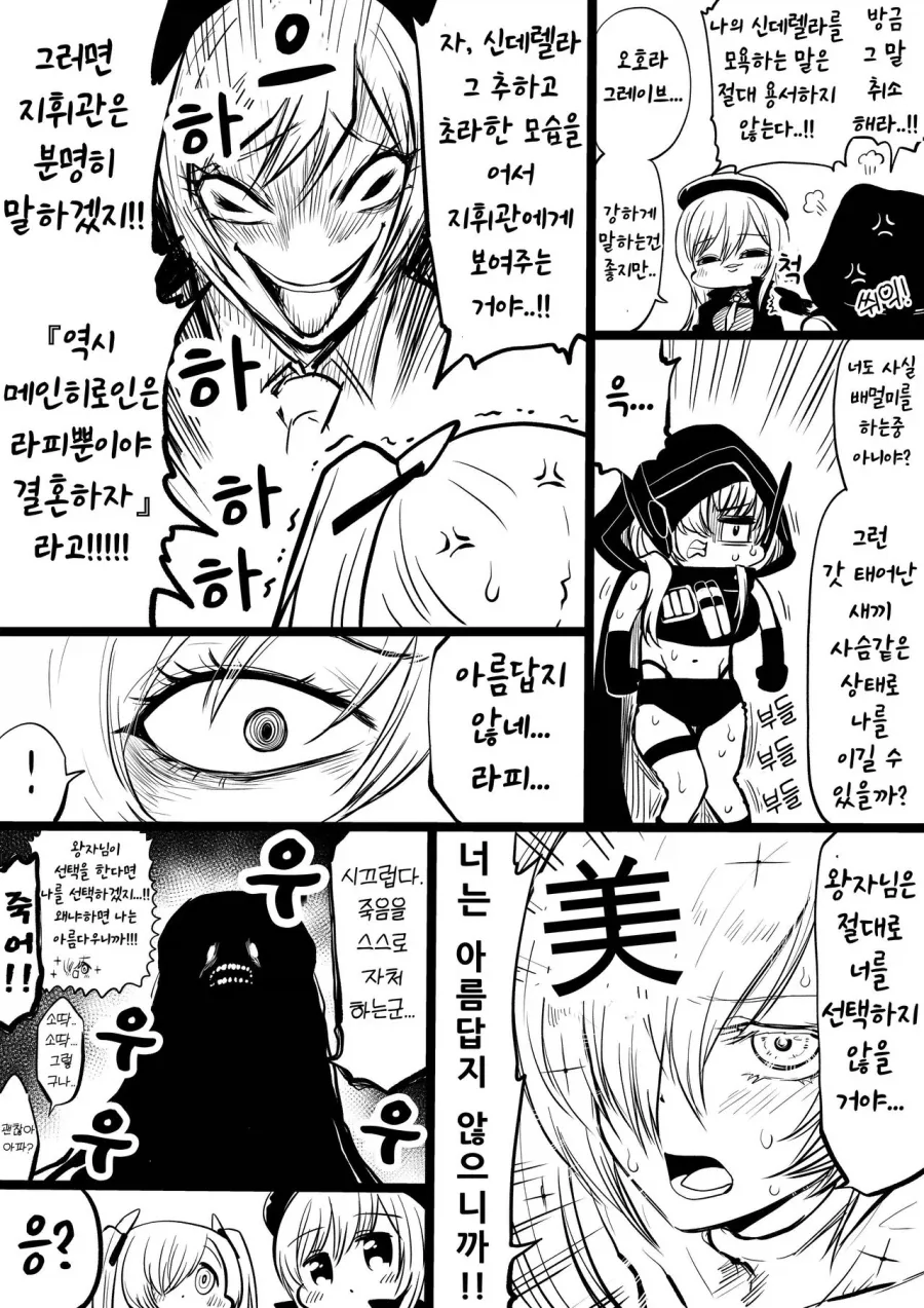 니케) 지휘관을 두고 경쟁하는 라피와 신데렐라 만화 - 이미지 3