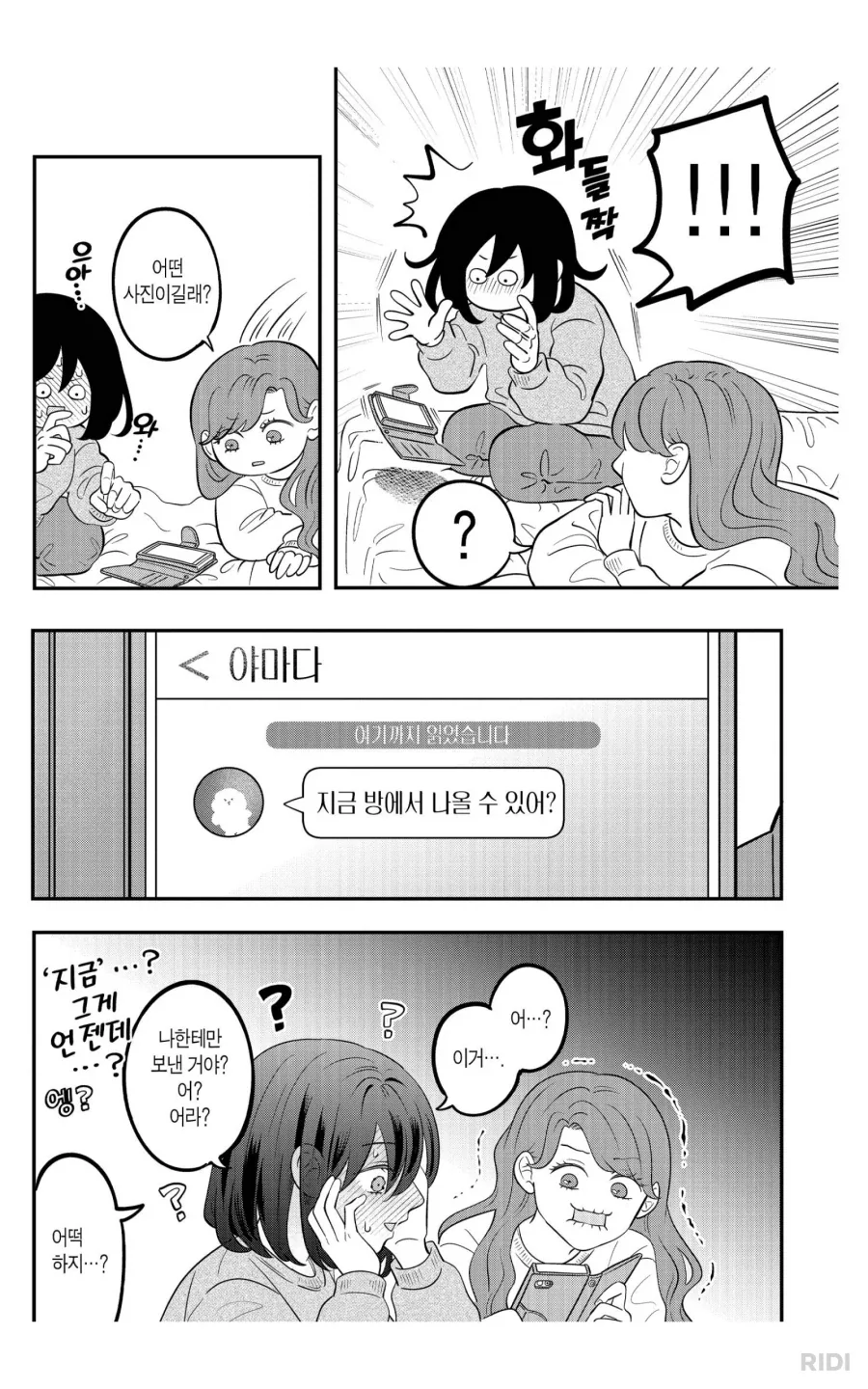 호모? 순애?) 고교 진학 후 인기남을 꿈꾸는 아이.manhwa 이미지 9