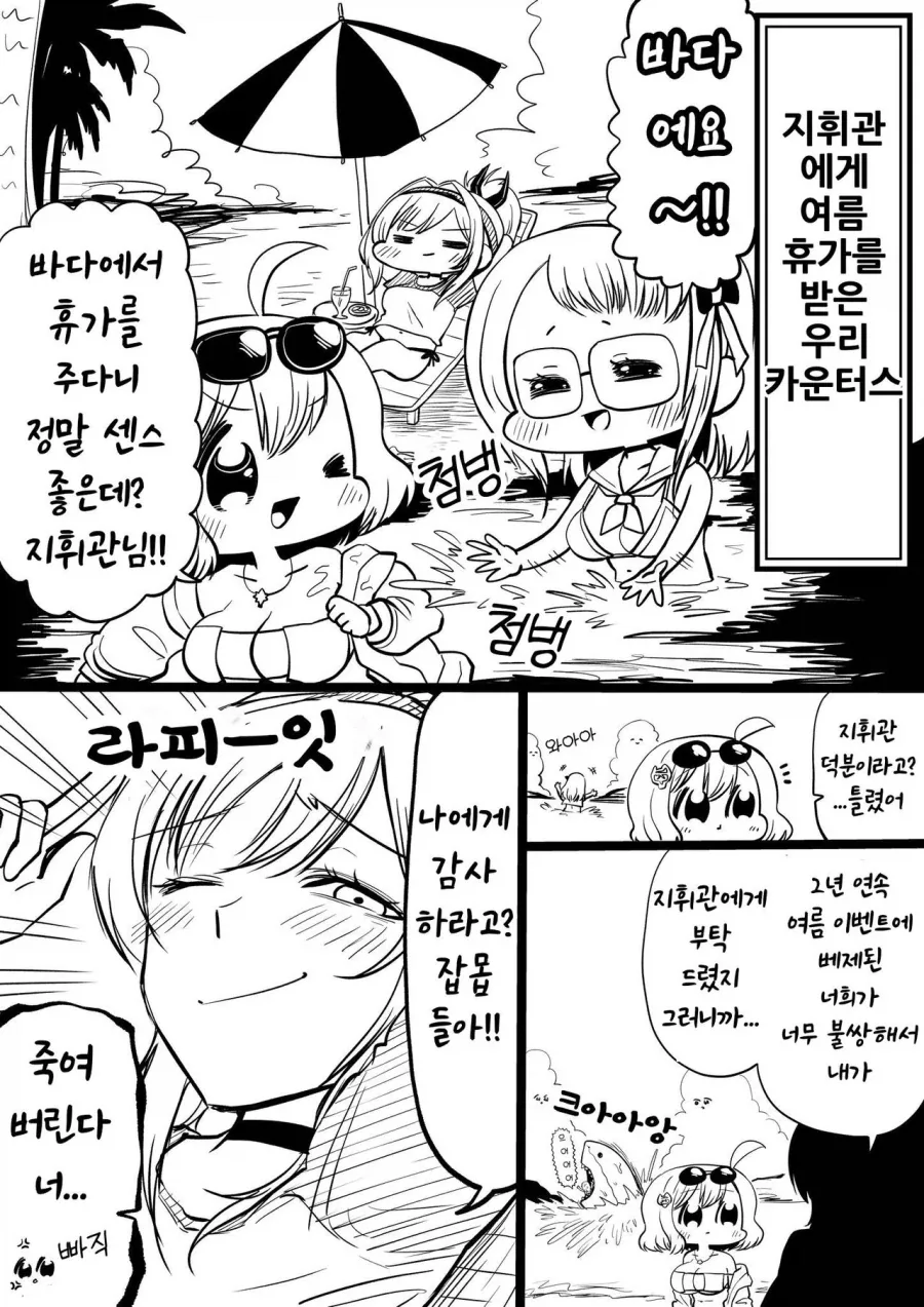 말딸)[만화]여름방학에 아이쨩이랑 같이 바다에 놀러가고 싶은 인생이었다 이미지 4