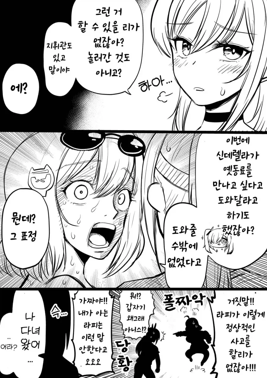 니케) 바다에 놀러온 카운터스 만화 - 이미지 3
