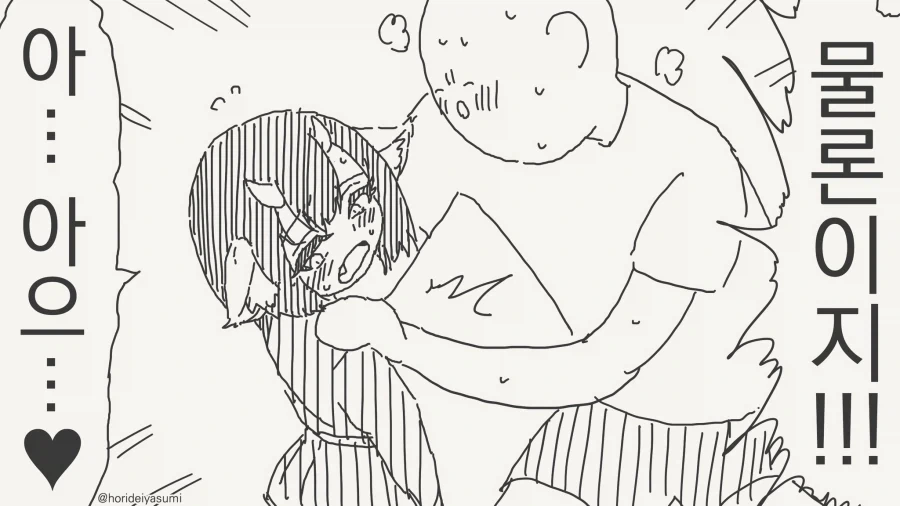 불로불사 소녀와 사귀는manga - 이미지 2