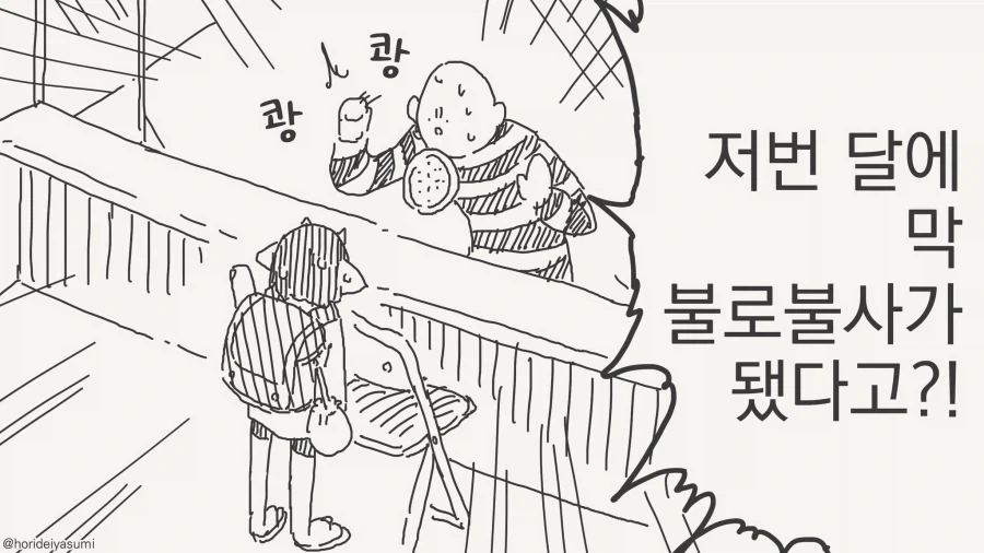 불로불사 소녀와 사귀는manga - 이미지 4