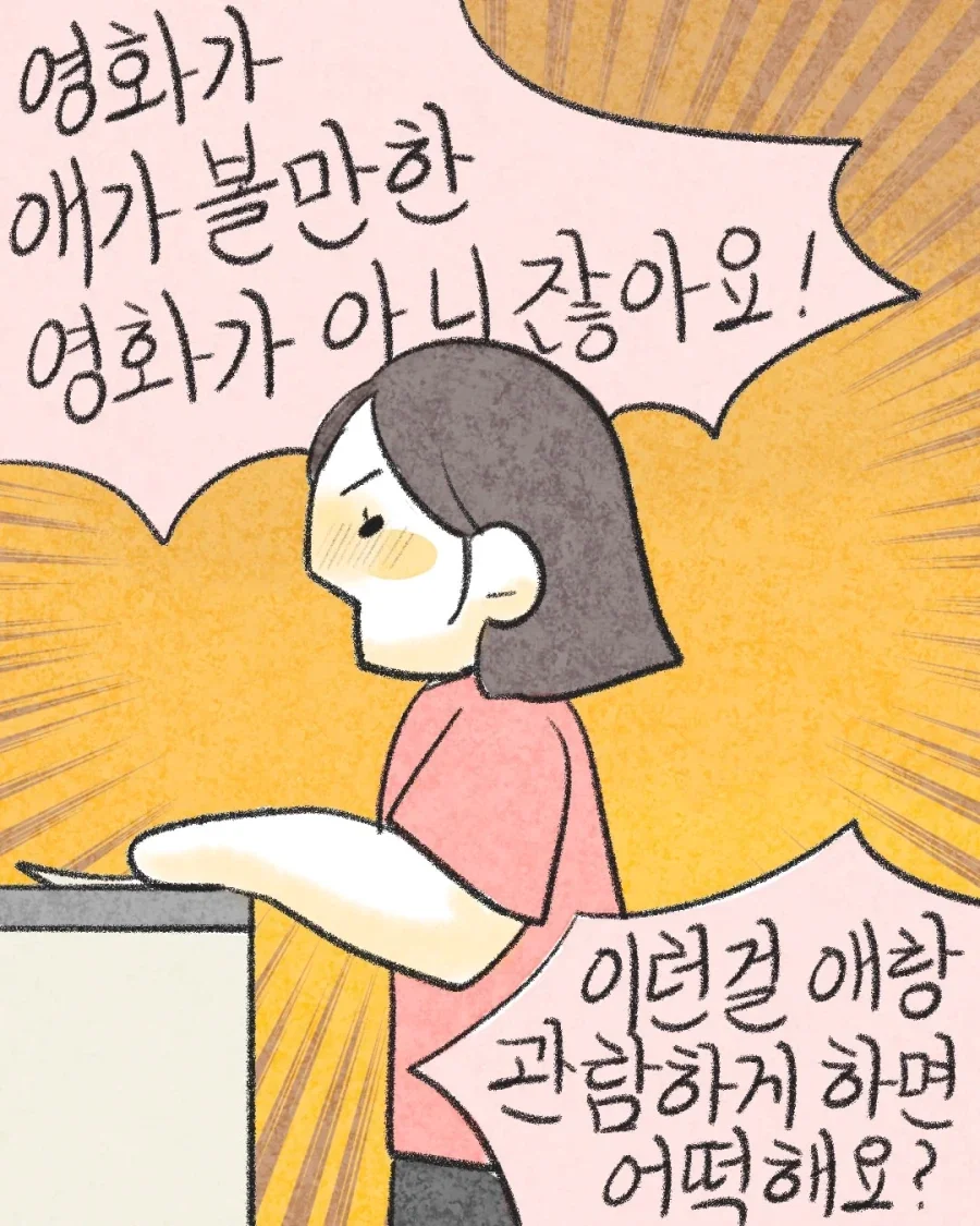 호프 보고 생각나는 영화 곡성 컴플레인 관객.manwha - 이미지 3