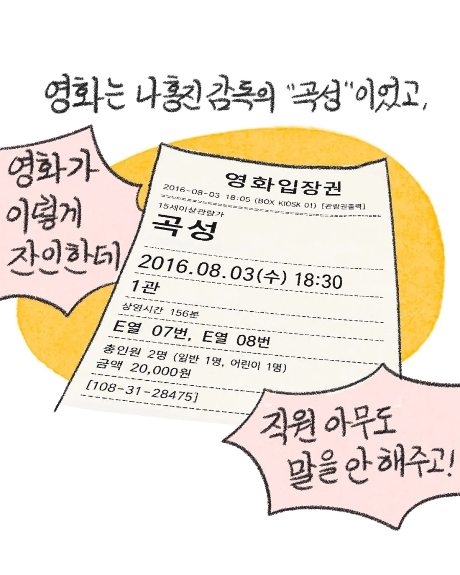 호프 보고 생각나는 영화 곡성 컴플레인 관객.manwha - 이미지 4