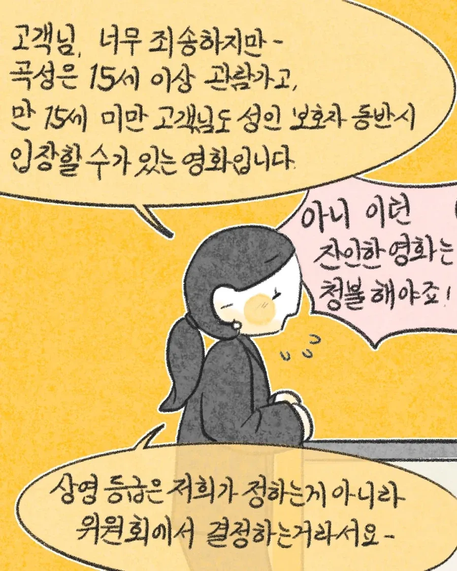 호프 보고 생각나는 영화 곡성 컴플레인 관객.manwha - 이미지 7