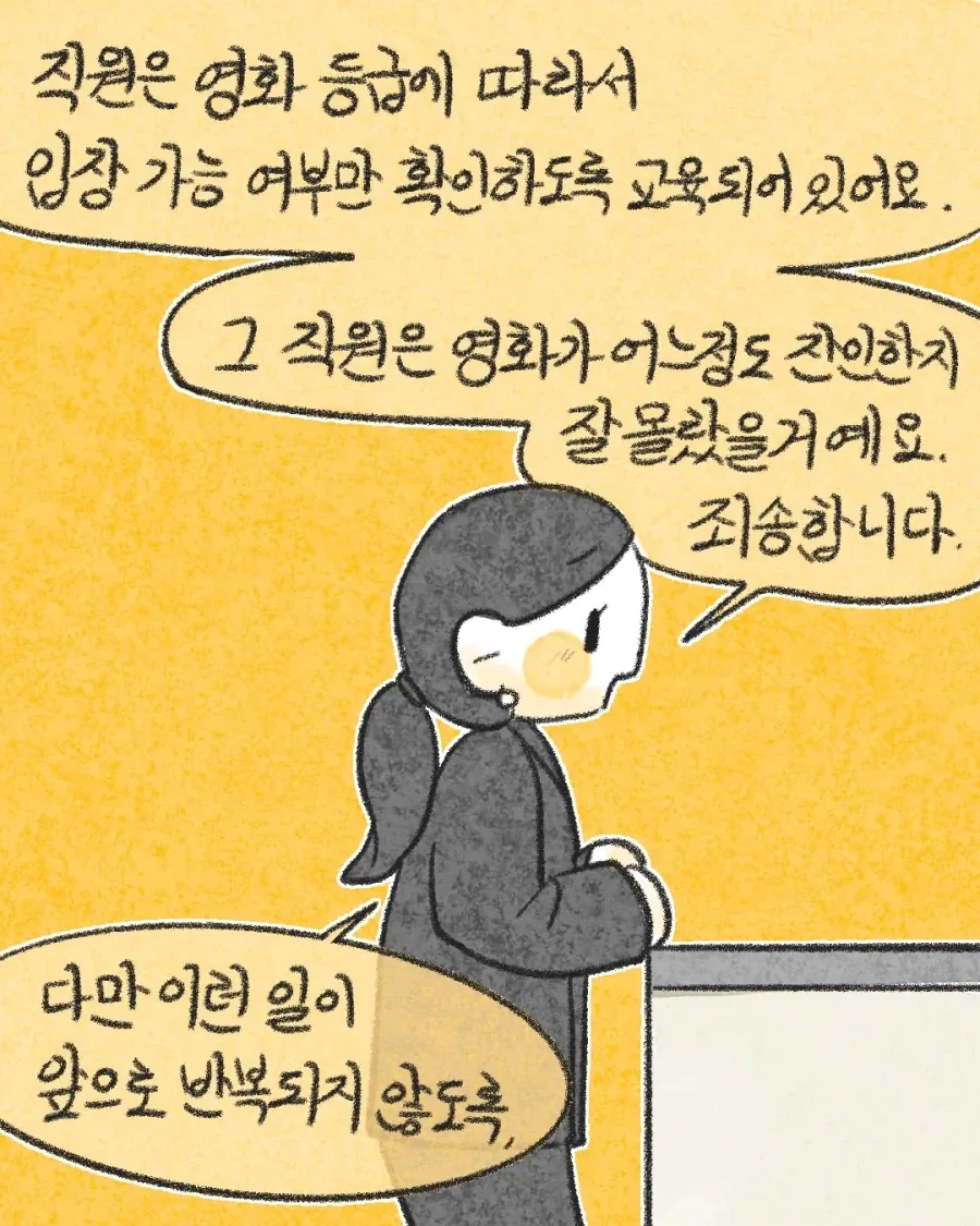 호프 보고 생각나는 영화 곡성 컴플레인 관객.manwha - 이미지 9