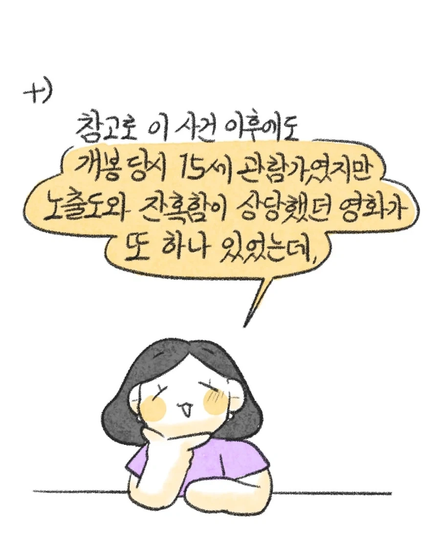호프 보고 생각나는 영화 곡성 컴플레인 관객.manwha - 이미지 14