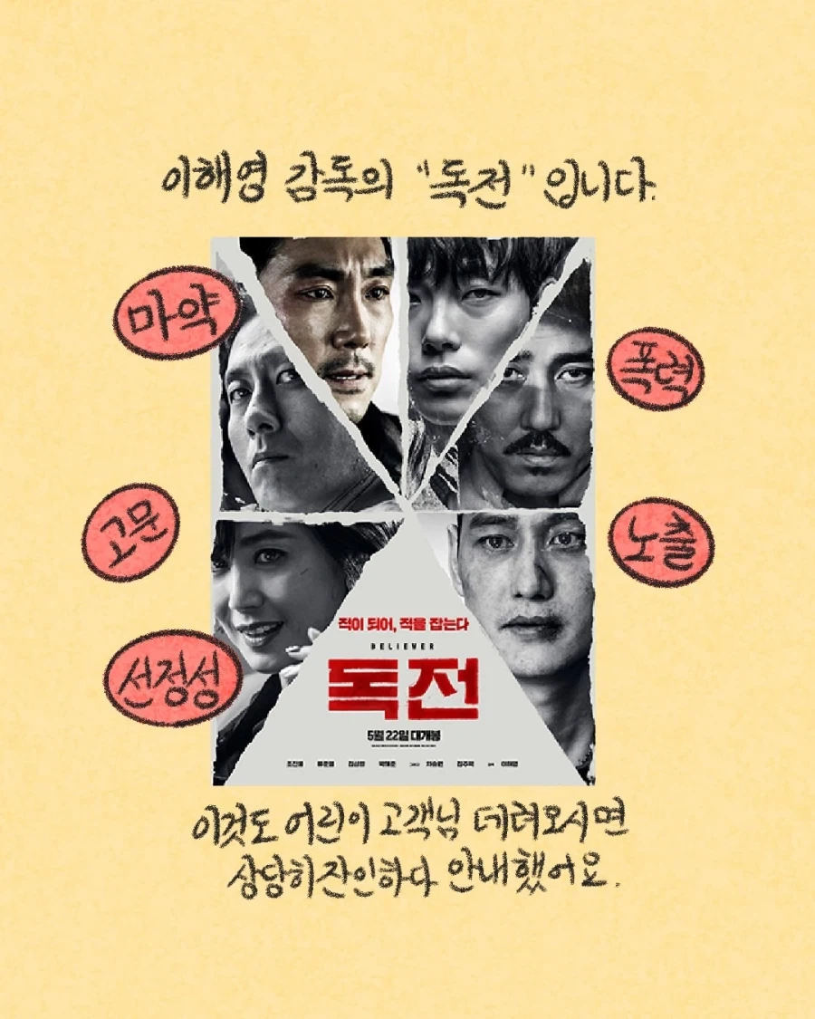 호프 보고 생각나는 영화 곡성 컴플레인 관객.manwha - 이미지 15