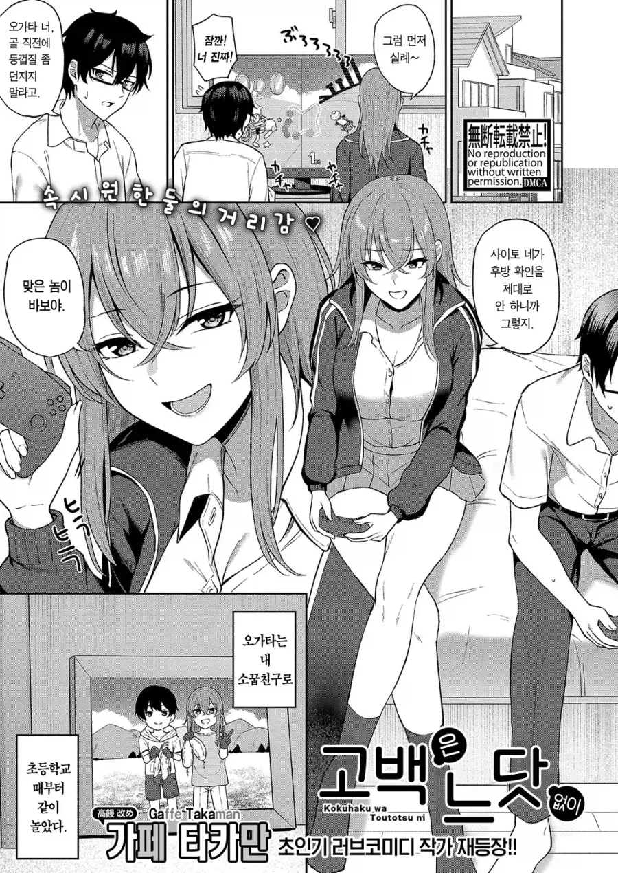 갸루녀가 오타쿠에게 친절한 이유.manhwa 이미지 11