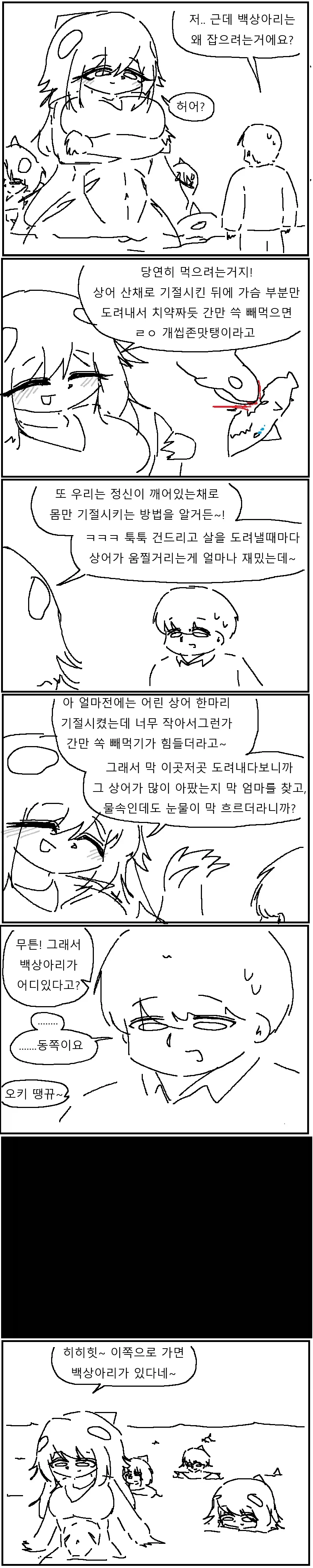 해변가로 떠내려온 상어누나 부탁 들어주는 Manhwa - 이미지 3