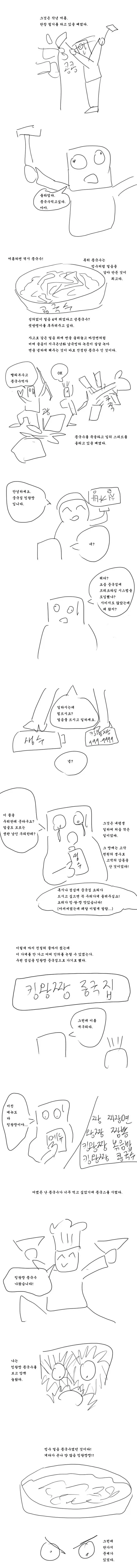 민초의 난.manhwa 이미지 4