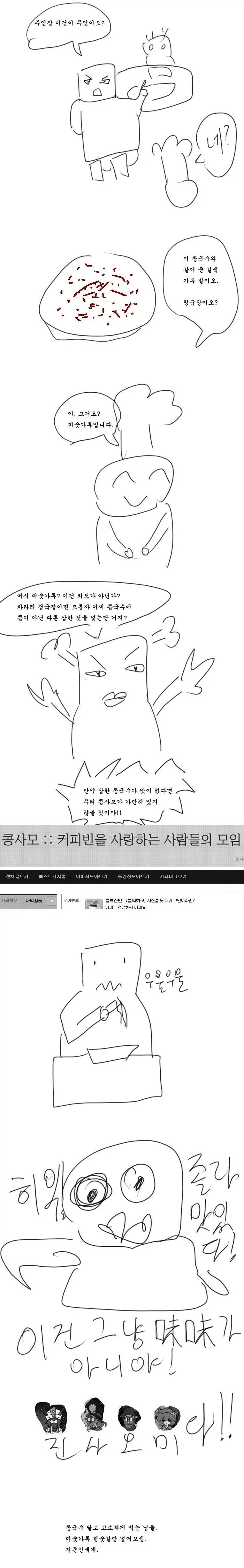 콩국수 먹는 만화.manhwa - 이미지 2