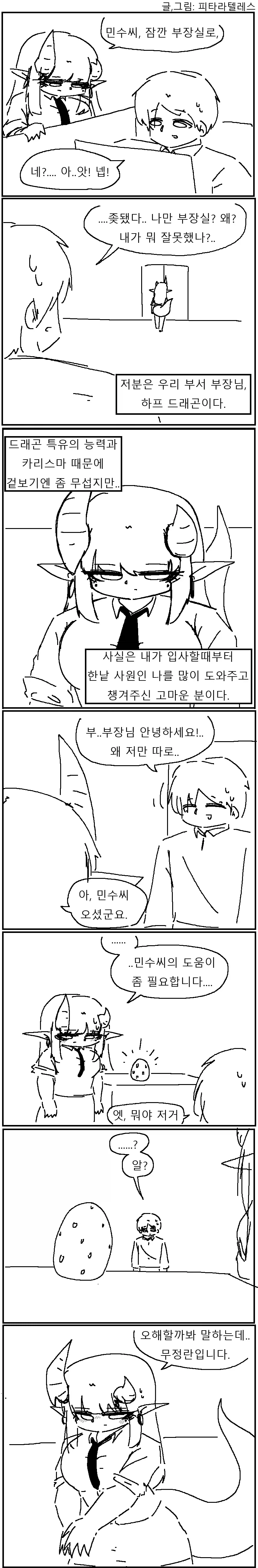친해지는 방법.manhwa 이미지 9