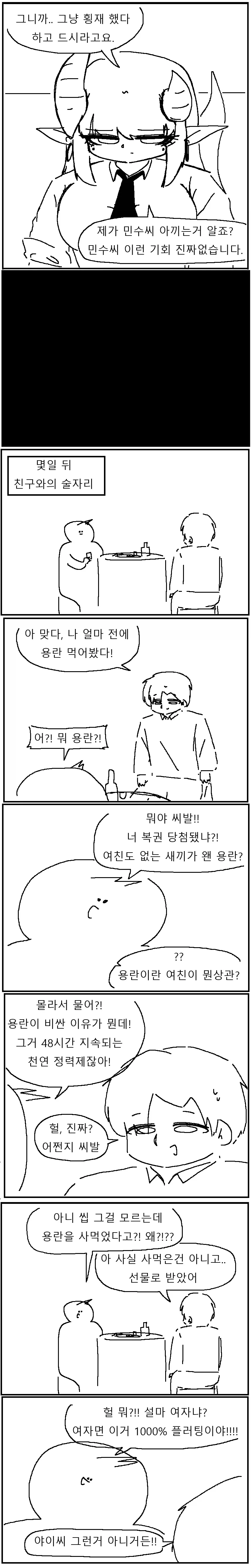 하프 드래곤 부장님과 친해지는 Manhwa - 이미지 4