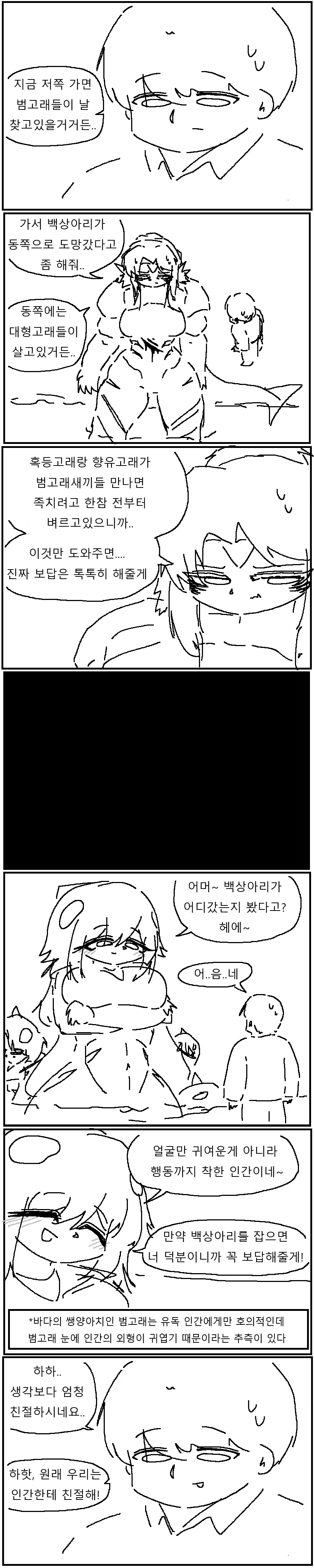 백상아리 눈나를 도와주는 manwha - 이미지 2