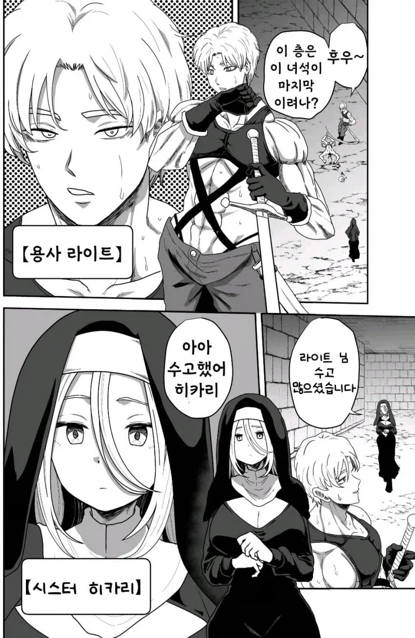 ㅅㅇ이 넘치는 수녀님.manhaw(게이물아님) - 이미지 3