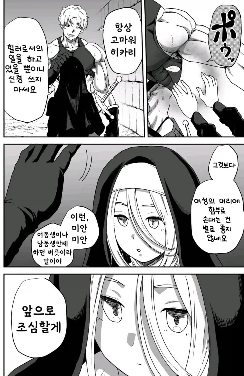 ㅅㅇ이 넘치는 수녀님.manhaw(게이물아님) - 이미지 4