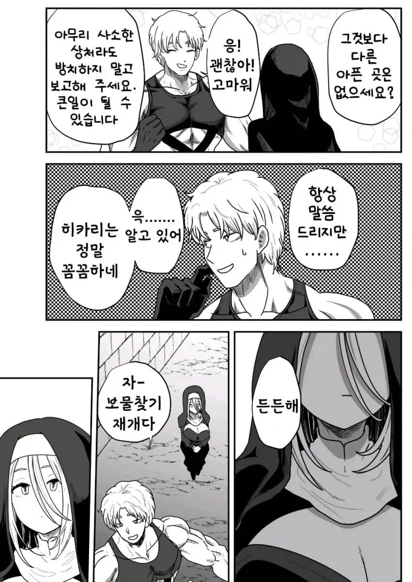 ㅅㅇ이 넘치는 수녀님.manhaw(게이물아님) - 이미지 5