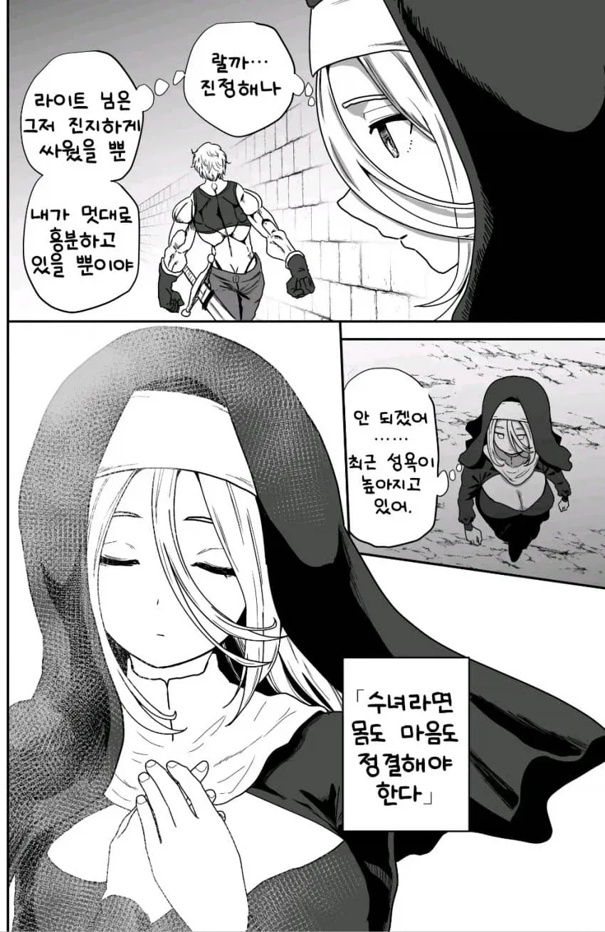 ㅅㅇ이 넘치는 수녀님.manhaw(게이물아님) - 이미지 8