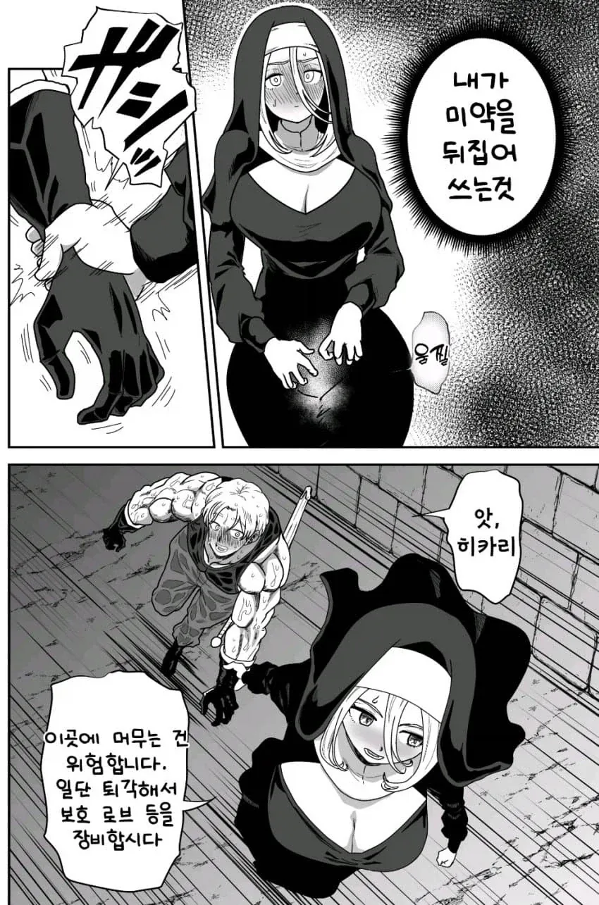 ㅅㅇ이 넘치는 수녀님.manhaw(게이물아님) - 이미지 12