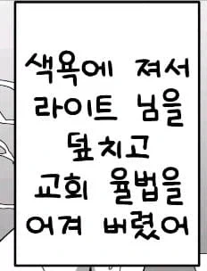 ㅅㅇ이 넘치는 수녀님.manhaw(게이물아님) - 이미지 17