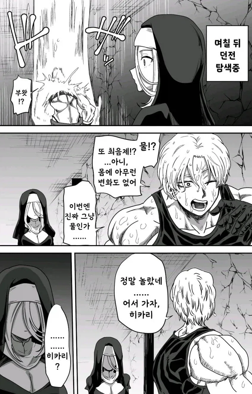 ㅅㅇ이 넘치는 수녀님.manhaw(게이물아님) - 이미지 20