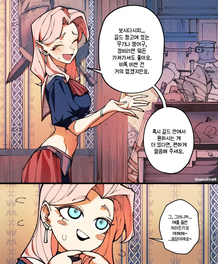 길드의 퀘스트 보상 .manhwa - 이미지 2