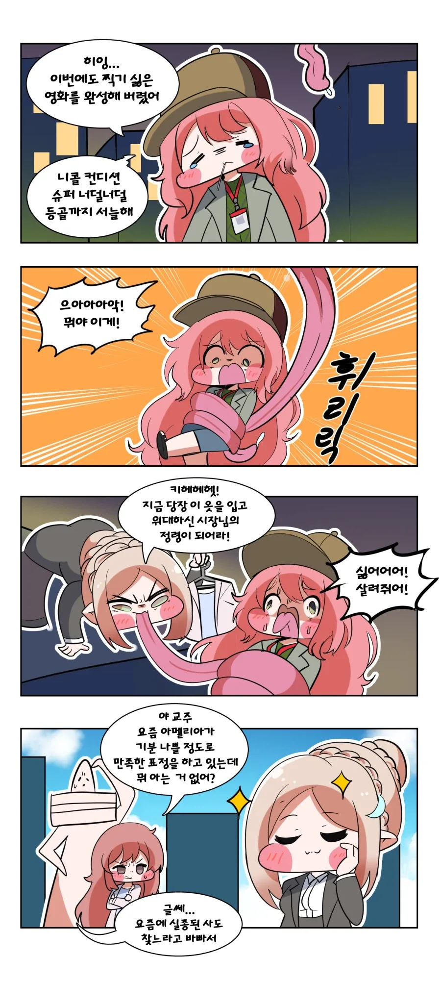 트릭컬)붉은 머리의 대마법사 만화 이미지 7