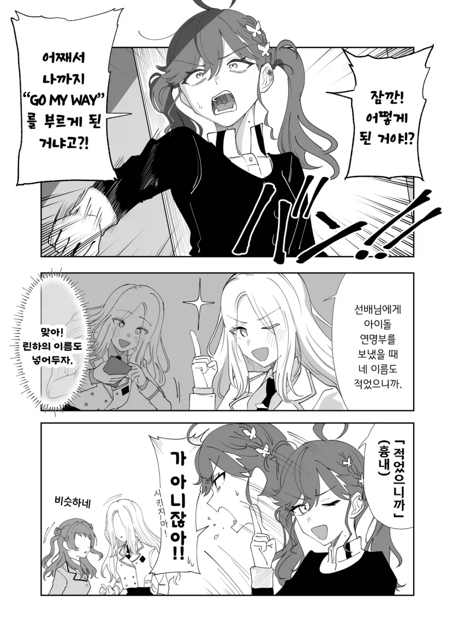 친해지는 방법.manhwa 이미지 2