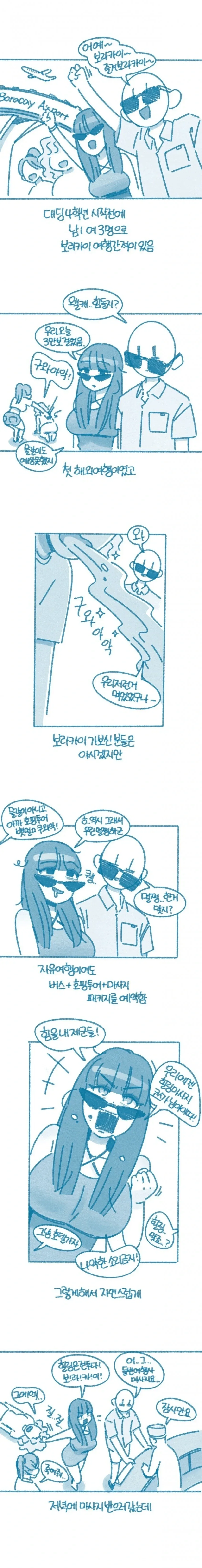수상한 마사지 만화 이미지 12